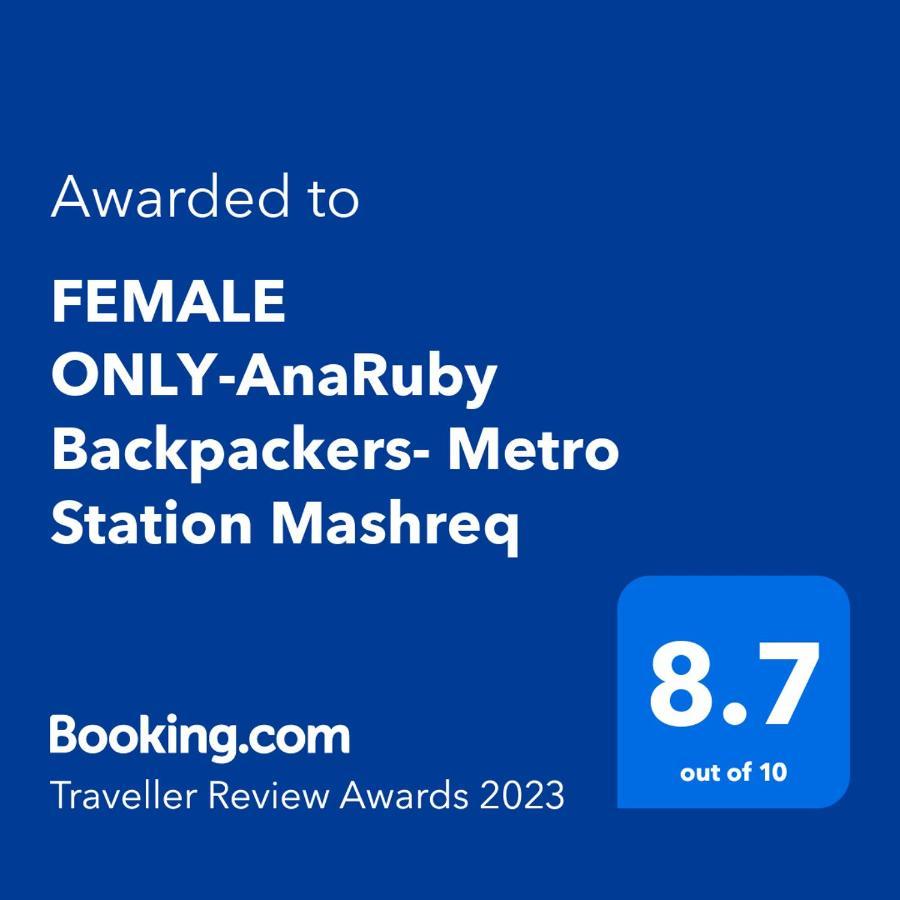 Хостел Female Only-Anaruby Backpackers- Metro Station Mashreq Дубай Экстерьер фото